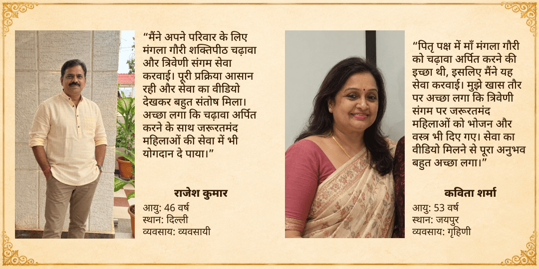 पितृ पक्ष तृतीया गयाजी मंगला गौरी शक्तिपीठ चढ़ावा एवं त्रिवेणी संगम जरूरतमंद महिला सेवा