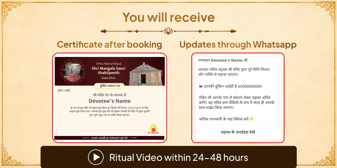 Pitru Paksha Tritiya Mangala Gauri Shaktipeeth Chadhava & Triveni Sangam Needy Women Seva