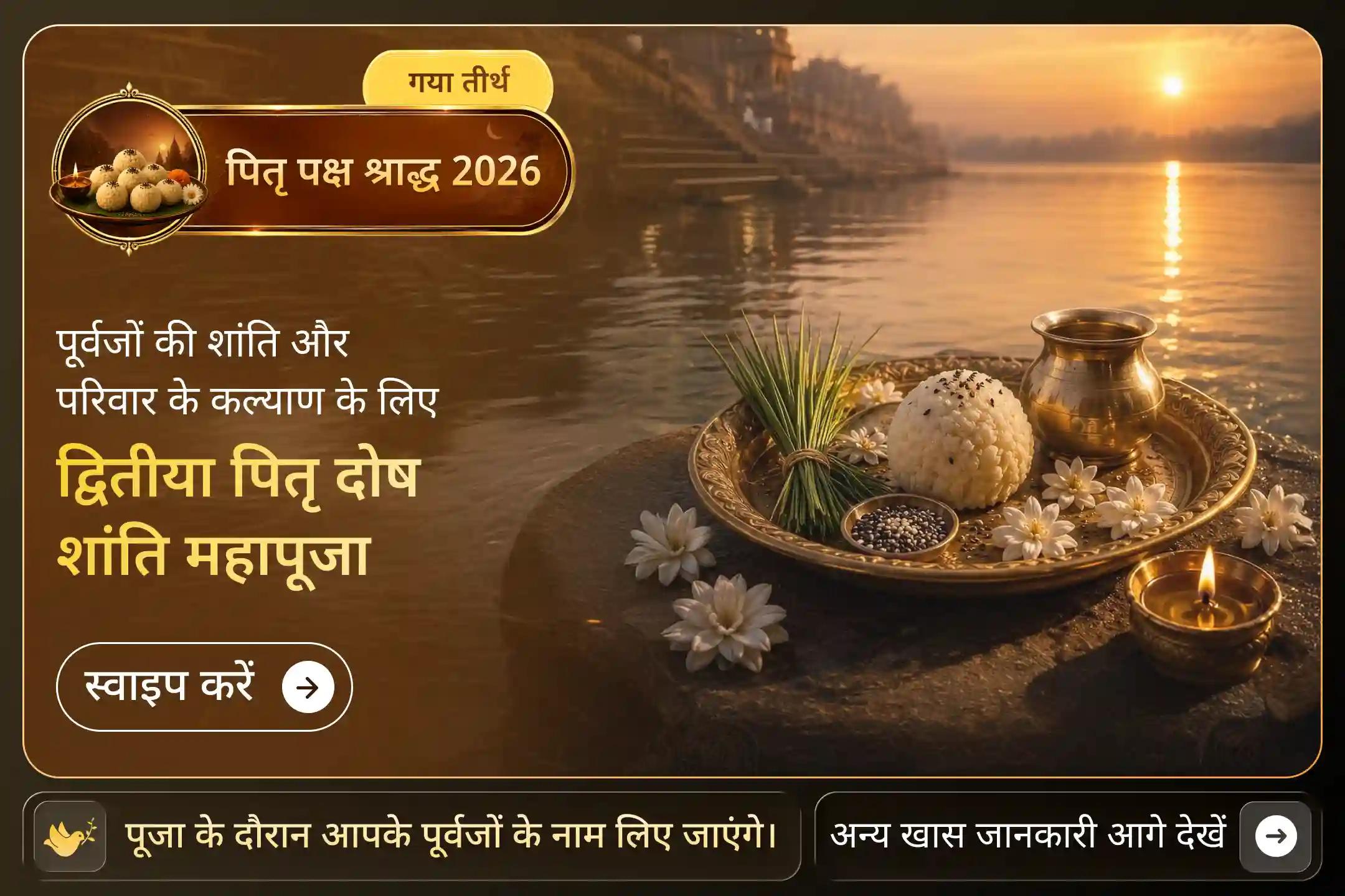 क्या पवित्र फल्गु घाट आपके पितरों को शांति और परिवार को आशीर्वाद दे सकता है?