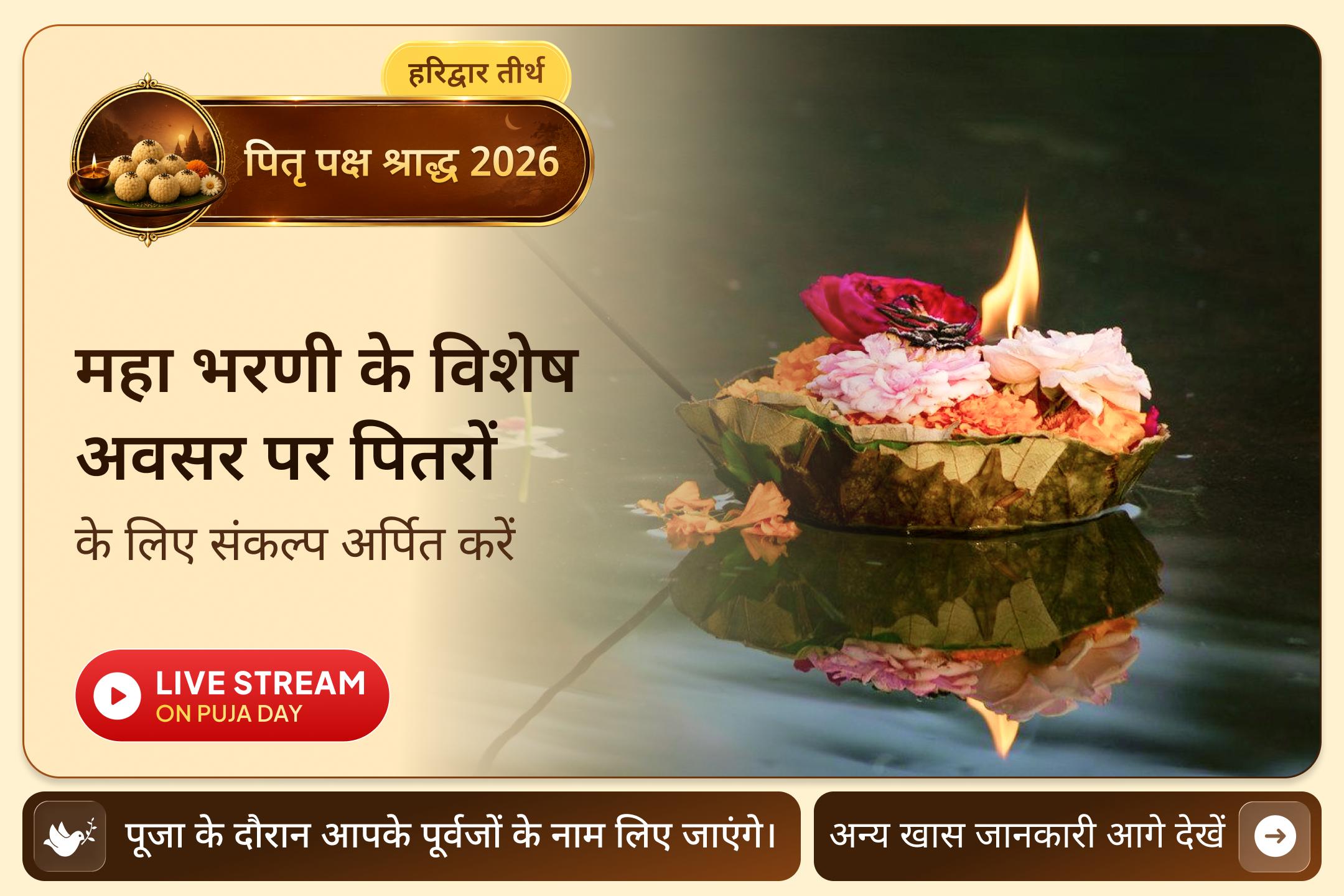 कुछ अवसर पितृ कर्मों को इतना विशेष क्यों बना देते हैं?