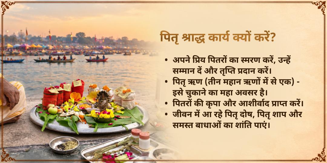 पितृ पक्ष पंचमी कुरुक्षेत्र संपूर्ण पितृ शांति सेवा