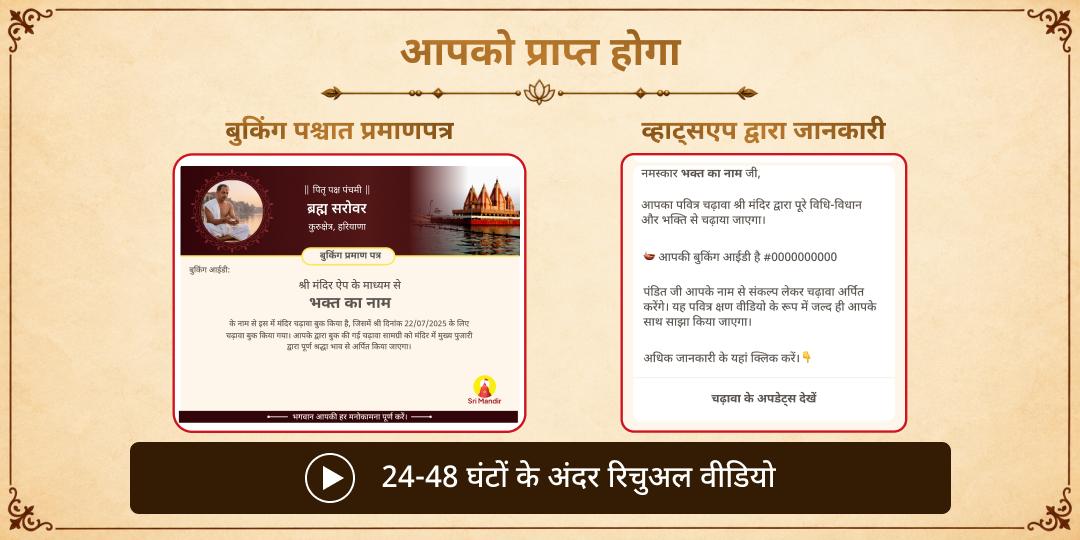 पितृ पक्ष पंचमी कुरुक्षेत्र संपूर्ण पितृ शांति सेवा