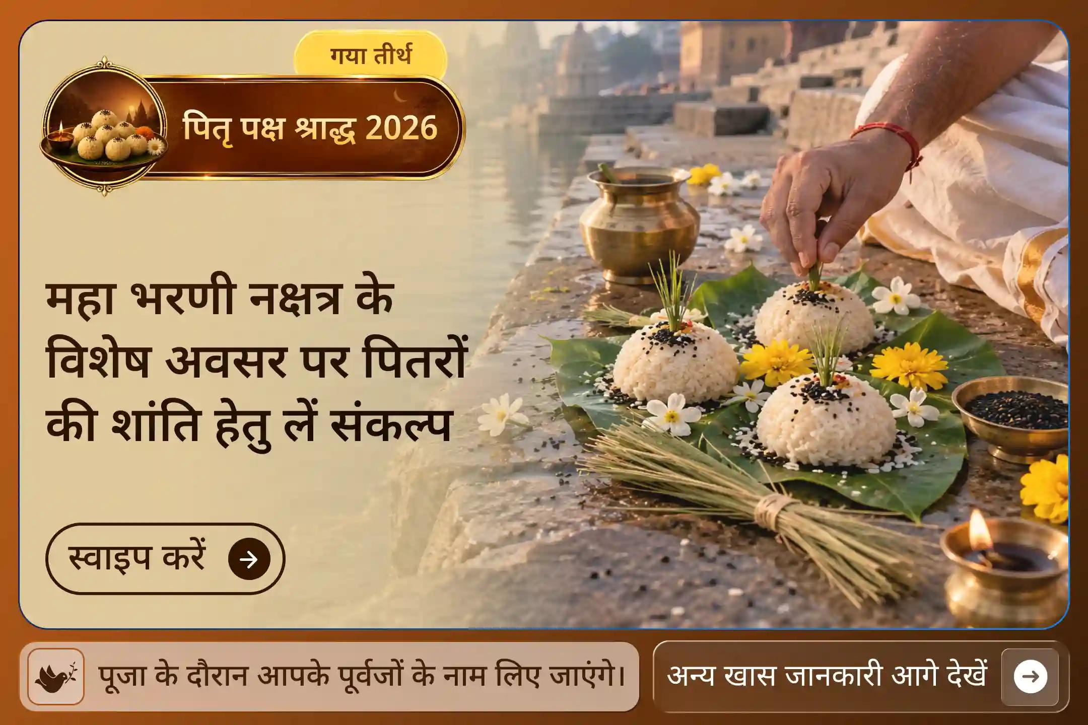 क्या एक विशेष नक्षत्र पितरों के लिए प्रार्थना का अर्थ बदल देता है? जानें…