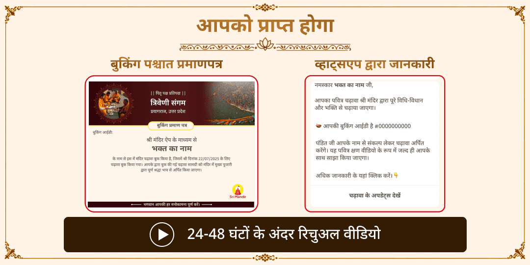पितृ पक्ष प्रतिपदा तीर्थ राज प्रयागराज त्रिवेणी संगम पंडा जी सेवा