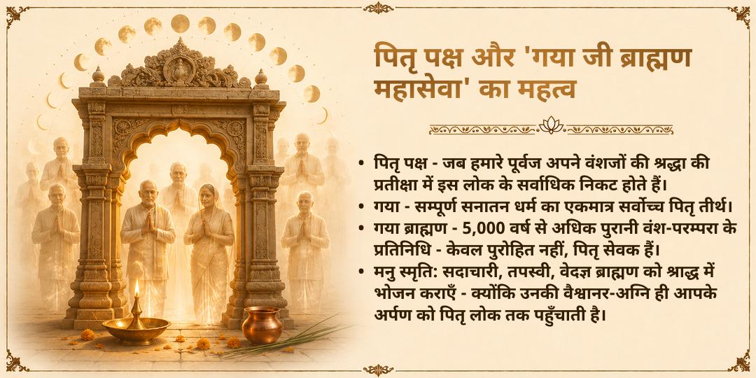 पितृ पक्ष श्राद्ध सम्पूर्ण 3 दिन गया जी पितृ मोक्ष प्राप्ति ब्राह्मण महासेवा 