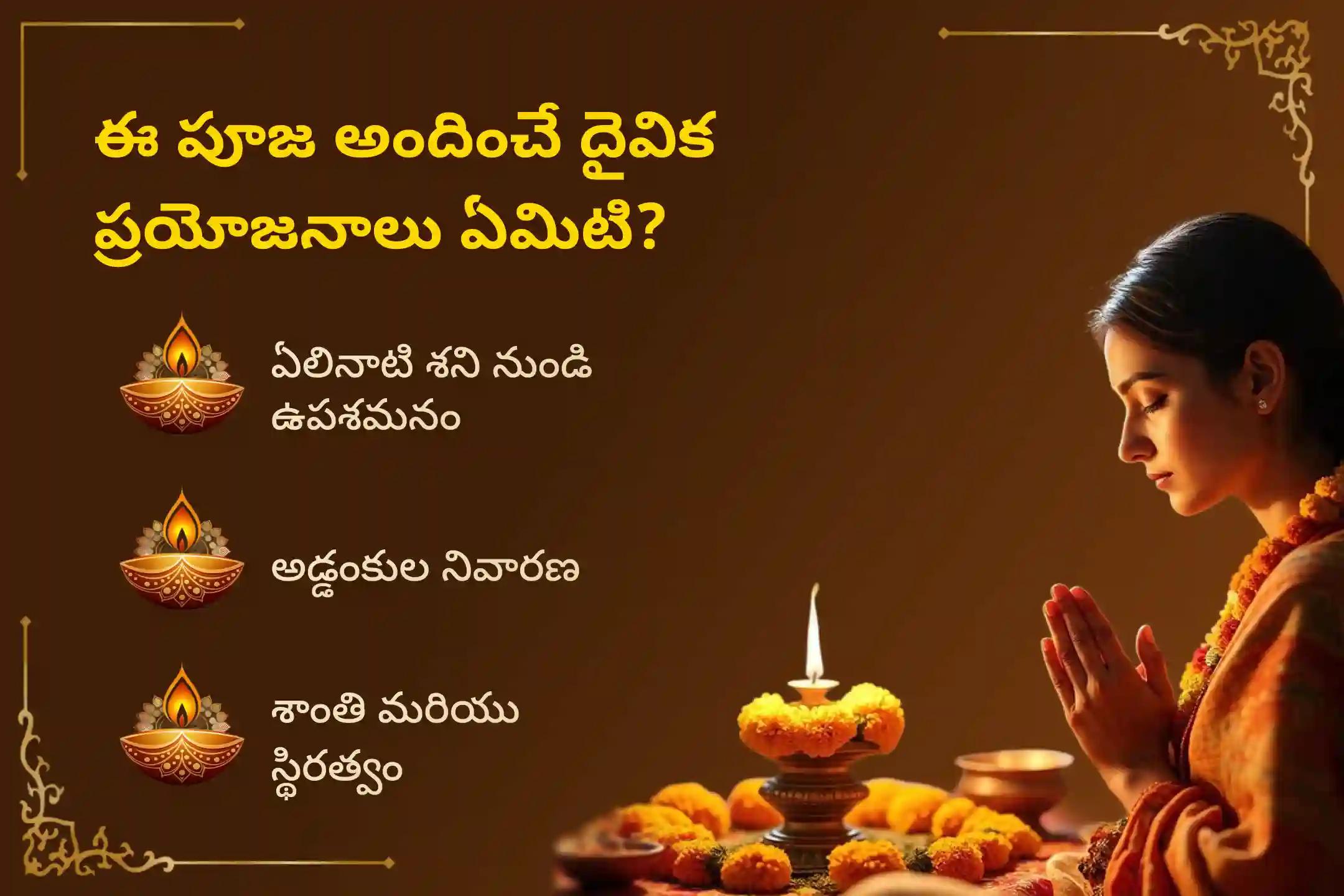 ఏలి నాటి శని కారణంగా ఏర్పడే ఆందోళన, ఆర్థిక సమస్యలు, కుటుంబ సమస్యల నుంచి ఉపశమనం పొందేందుకు శని పౌర్ణమి శని శాంతి - మేషరాశి ప్రత్యేక శాంతి పూజలో పాల్గొనండి.