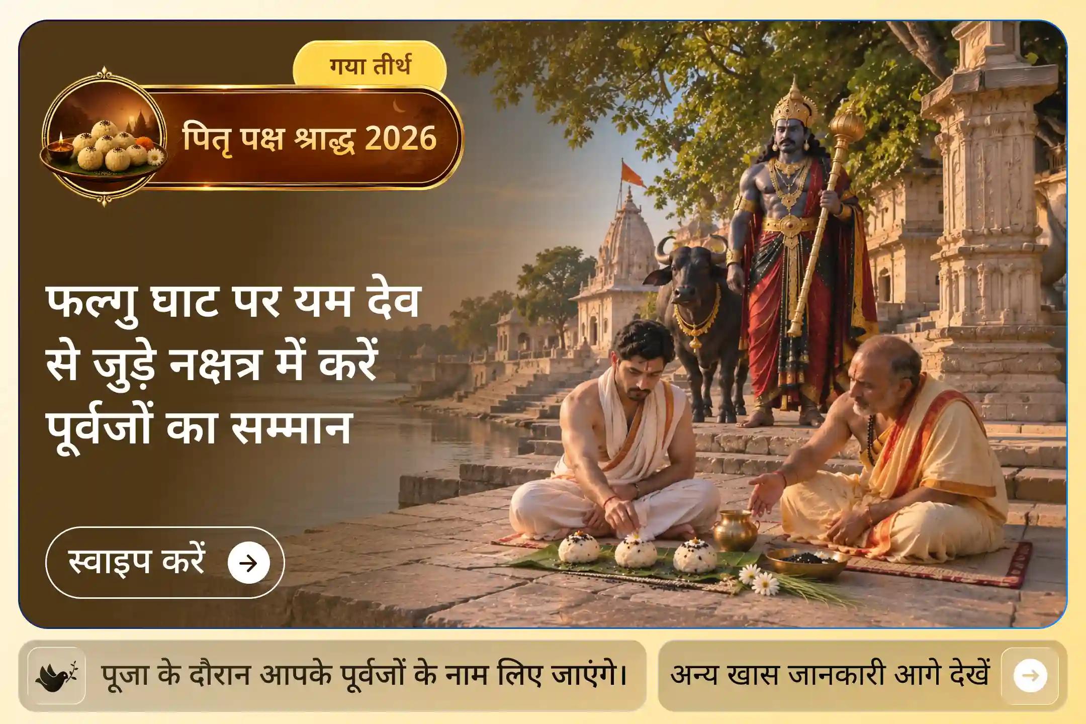 मृत्यु के देवता यम की कृपा से पीढ़ियों तक शांति के लिए प्रार्थना करने का एक विशेष दिन