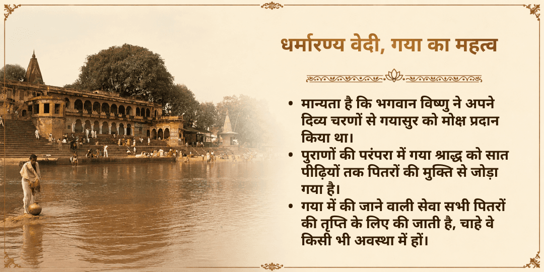 पितृ पक्ष श्राद्ध 6 महातिथि पितृ शांति गया जी ब्राह्मण सेवा