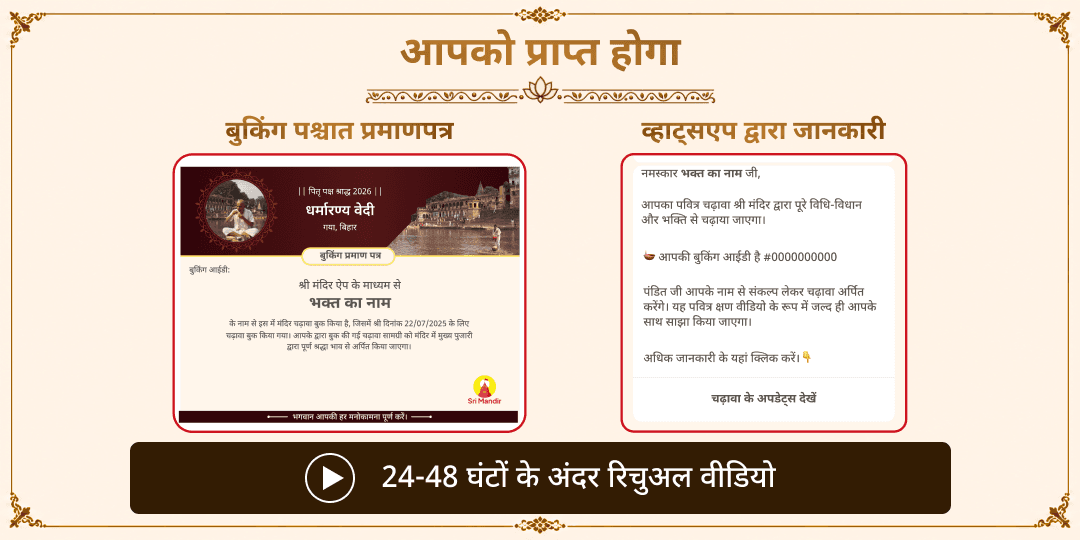 पितृ पक्ष श्राद्ध 6 महातिथि पितृ शांति गया जी ब्राह्मण सेवा