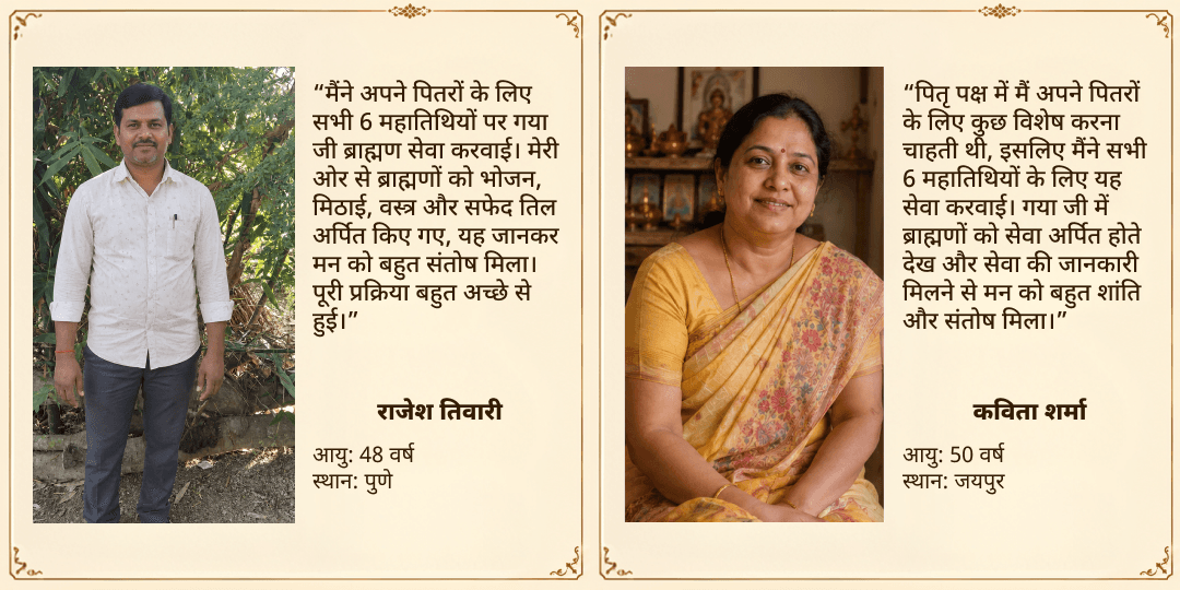 पितृ पक्ष श्राद्ध 6 महातिथि पितृ शांति गया जी ब्राह्मण सेवा