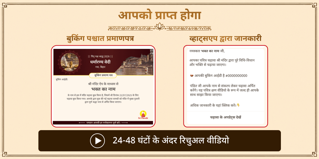 पितृ पक्ष श्राद्ध 6 महातिथि पितृ आशीर्वाद गया जी पंचबली सेवा