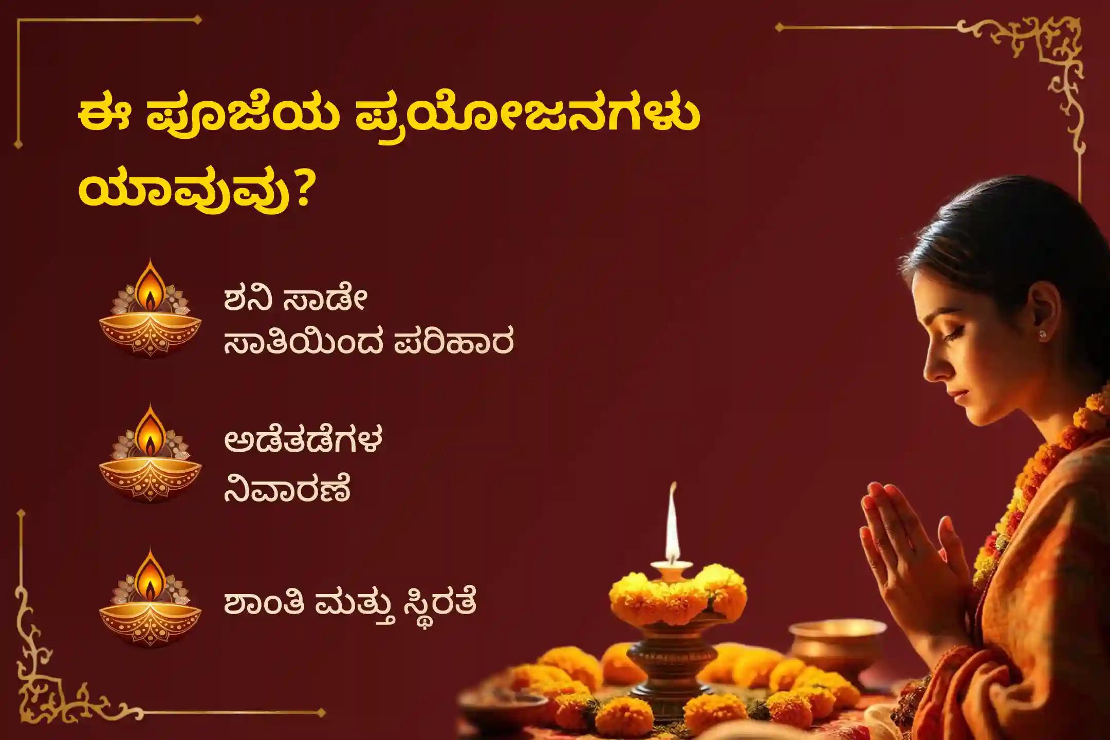 ಶನಿ ಸಾಡೇ ಸಾತಿಯಿಂದ ಉಂಟಾಗುವ ಆತಂಕ, ಹಣಕಾಸಿನ ಸಮಸ್ಯೆಗಳು ಮತ್ತು ಕುಟುಂಬದ ತೊಂದರೆಗಳಿಂದ ಮುಕ್ತಿ ಪಡೆಯಲು, ಮೀನ ರಾಶಿಯವರು ಈ ಶನಿ ಪೂರ್ಣಿಮೆ ಶನಿ ಶಾಂತಿ ವಿಶೇಷ ಶನಿ ಸಾಡೇ ಸಾತಿ ಶಾಂತಿ ಪೂಜೆಯಲ್ಲಿ ಪಾಲ್ಗೊಳ್ಳಿ