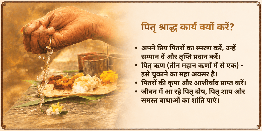 पितृ पक्ष 6 तिथियाँ 6 मोक्ष तीर्थ सर्व पितृ तृप्ति पंडा सेवा संकल्प