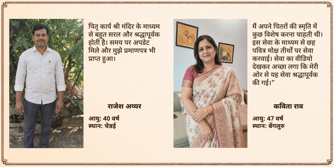 पितृ पक्ष 6 तिथियाँ 6 मोक्ष तीर्थ सर्व पितृ तृप्ति पंडा सेवा संकल्प
