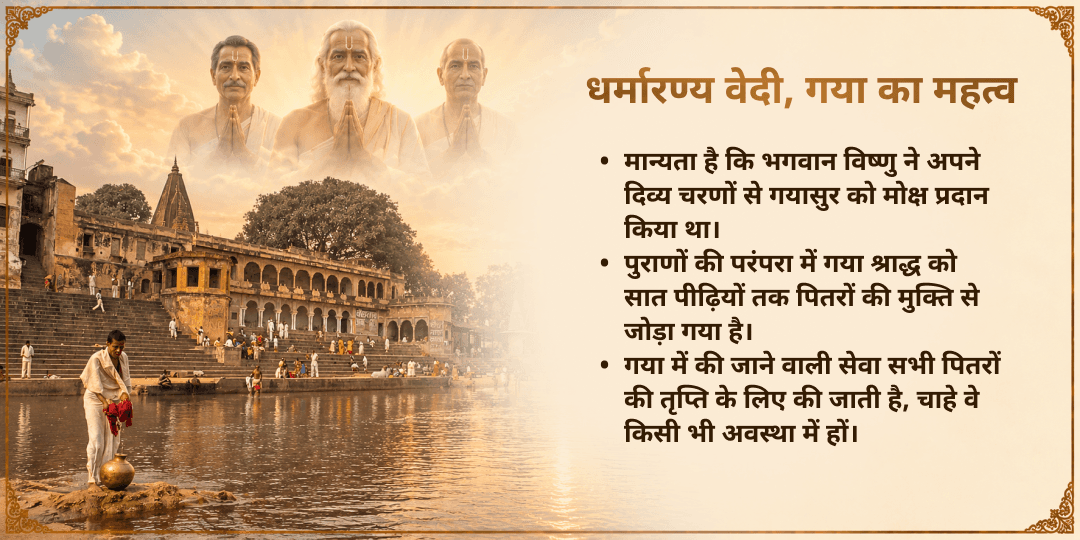 महा भरणी गया जी पितृ शाप मुक्ति 21 ब्राह्मण सेवा