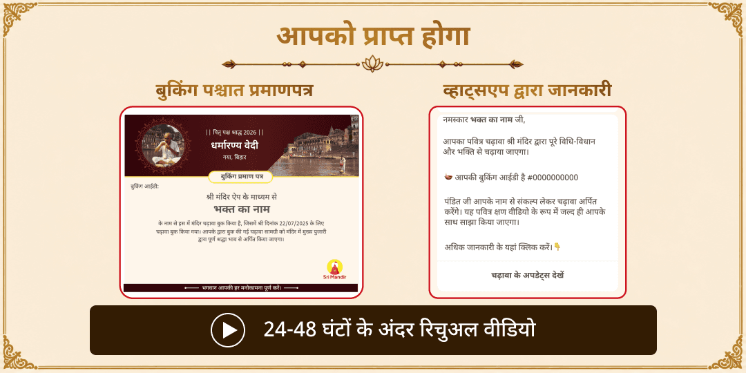 महा भरणी गया जी पितृ शाप मुक्ति 21 ब्राह्मण सेवा
