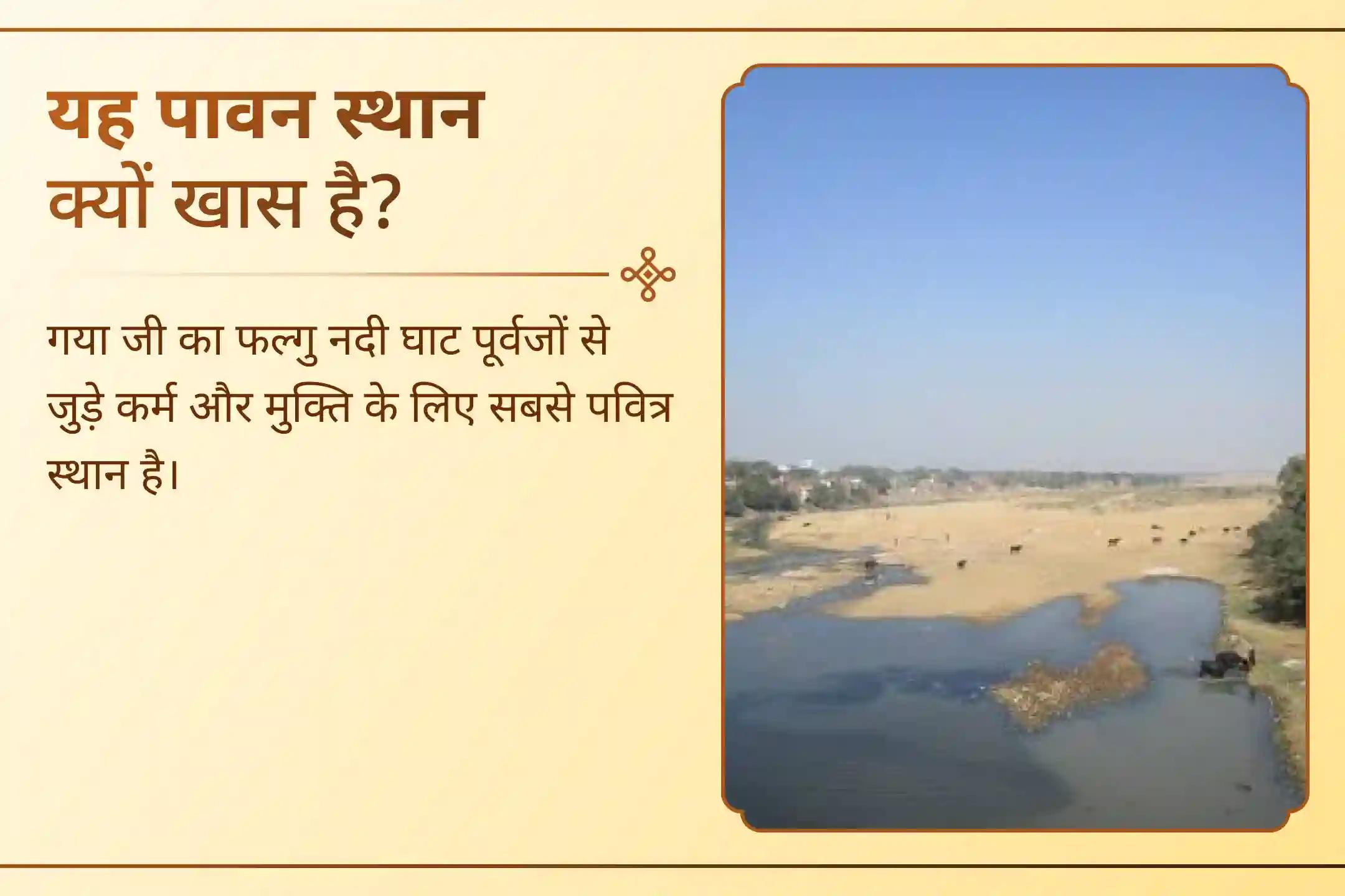 🪔 “नास्ति गयासमं तीर्थं पितॄणां मोक्षदं भुवि” “धरती पर पूर्वजों के लिए गया जी जैसा कोई पवित्र तीर्थ नहीं है, जो उन्हें मुक्ति प्रदान करता है।” - वायु पुराण, गया माहात्म्य