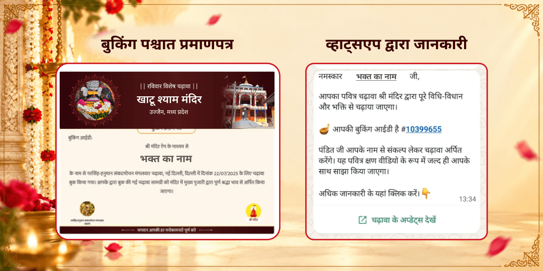 रविवार विशेष श्री खाटू श्याम चढ़ावा