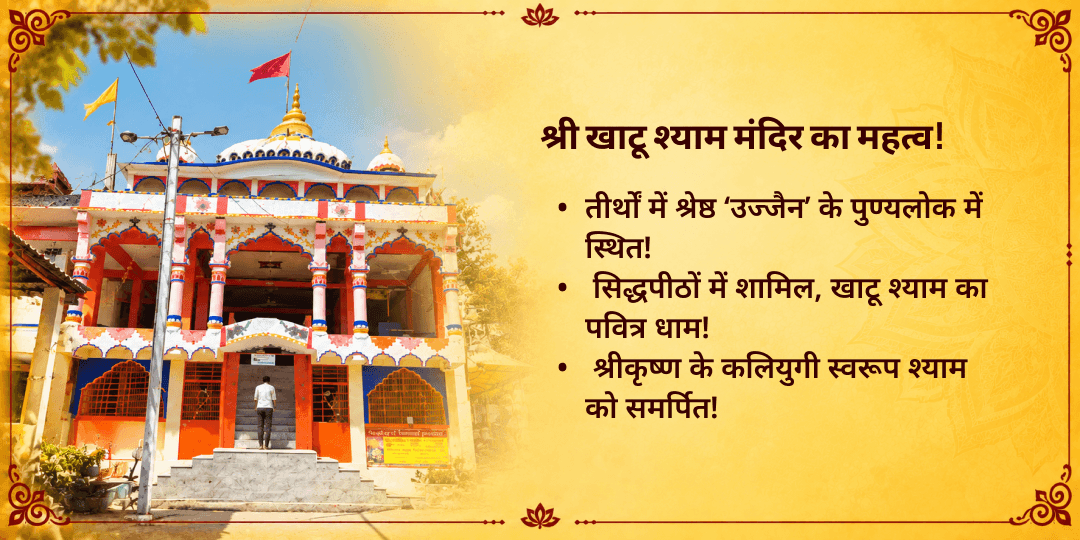 ग्यारस-बारस तिथि श्री खाटू श्याम चढ़ावा संकल्प