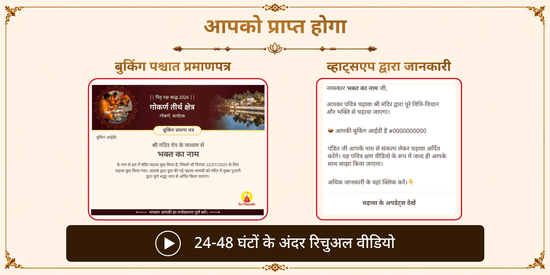पितृ पक्ष पितृ मुक्ति गोकर्ण ब्राह्मण सेवा 