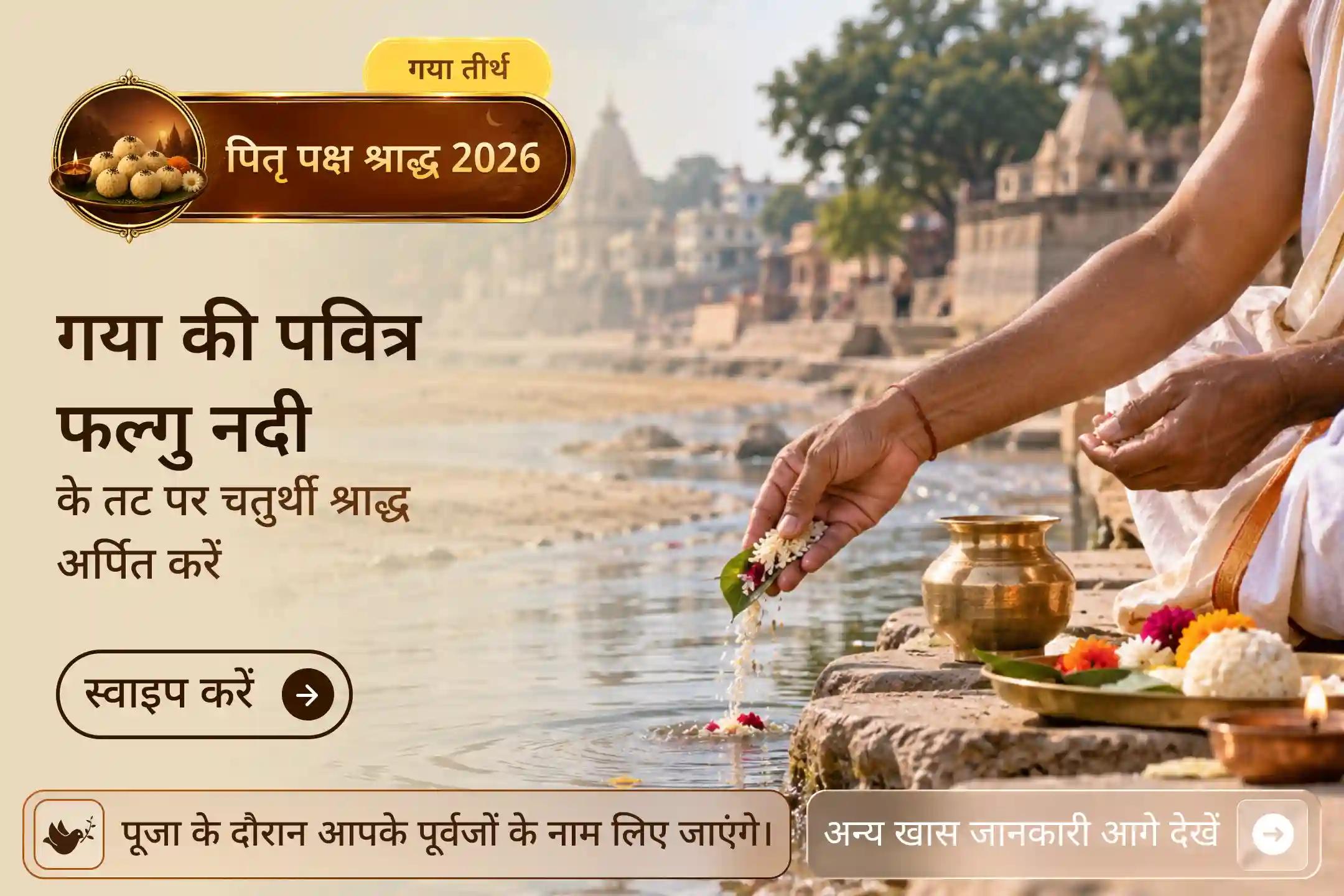 उस एक तिथि को याद करें, जो परिवार के कष्टों के चक्र को समाप्त करने की मान्यता रखती है।