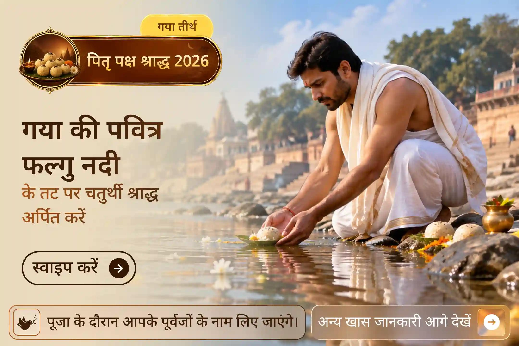 क्या सही तिथि पर किया गया श्राद्ध आपके पितरों के लिए विशेष महत्व रखता है? जानें….