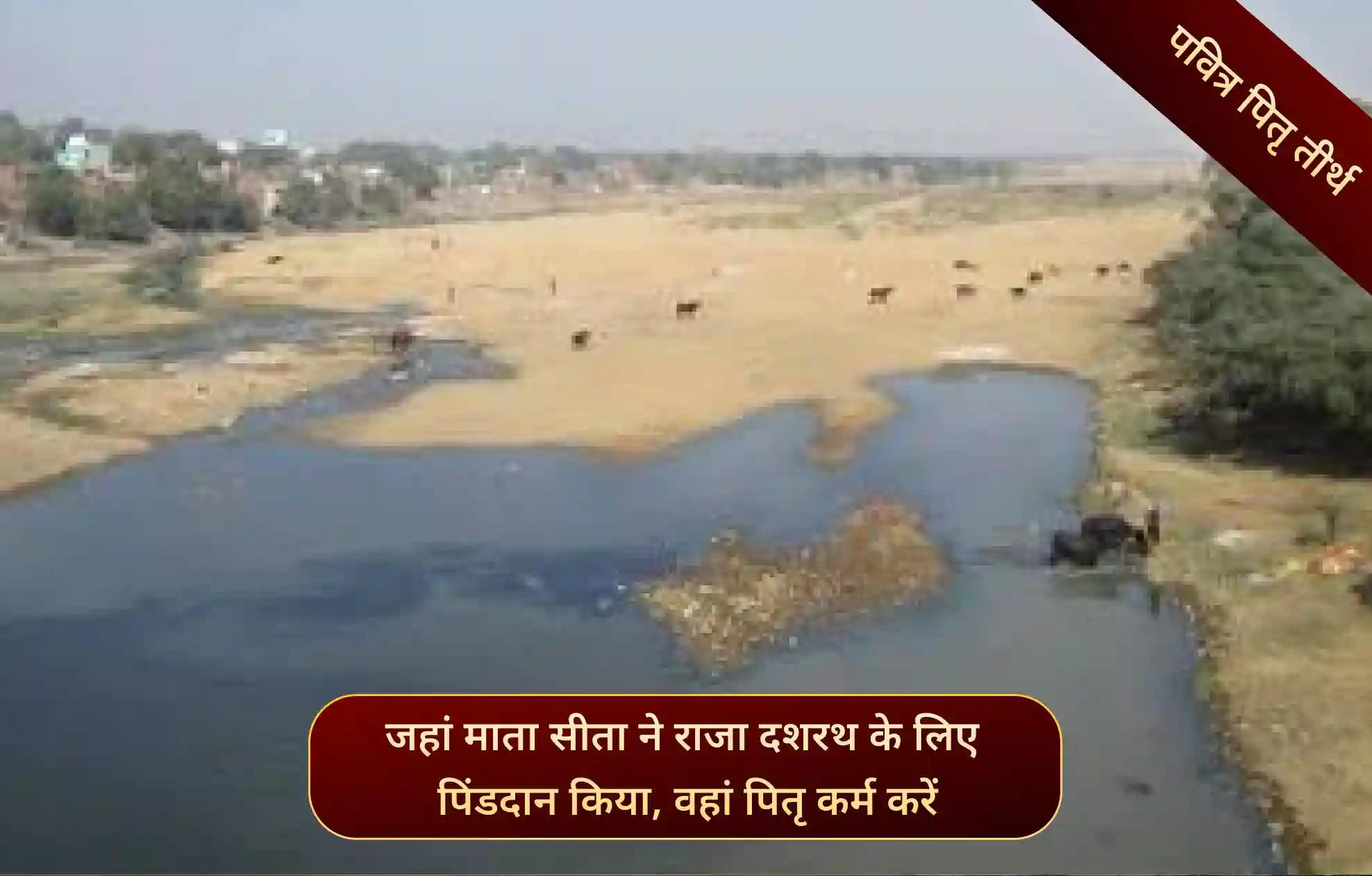 फल्गु नदी घाट, गया जी, बिहार