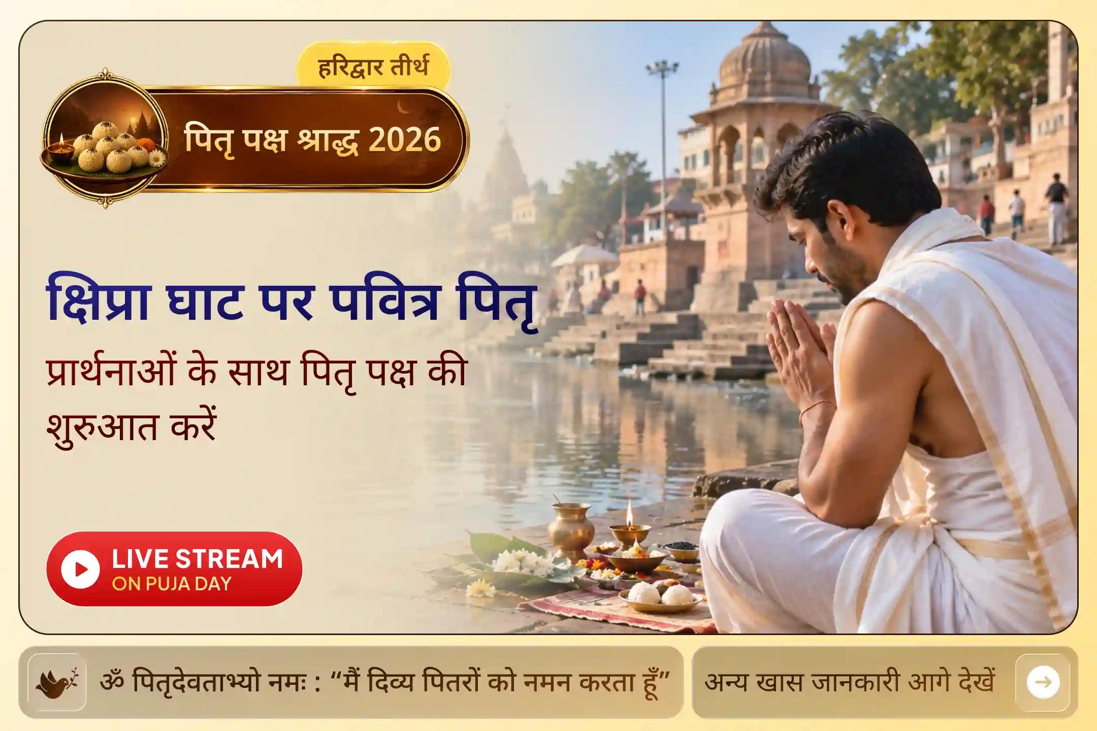 जब पितरों को याद किया जाता है, उनका आशीर्वाद जीवन की राह का हिस्सा बनता है।