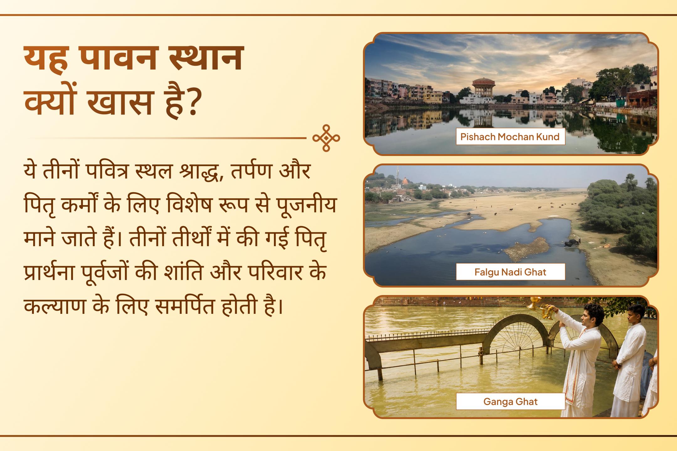 जब एक संकल्प कई तीर्थों से जुड़े, तो उसकी साधना कितनी विशेष होगी?
