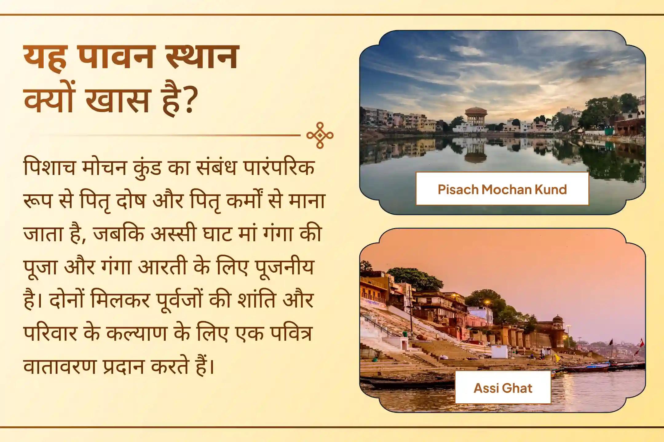 पवित्र काशी से करें श्राद्ध पक्ष की शुरुआत!