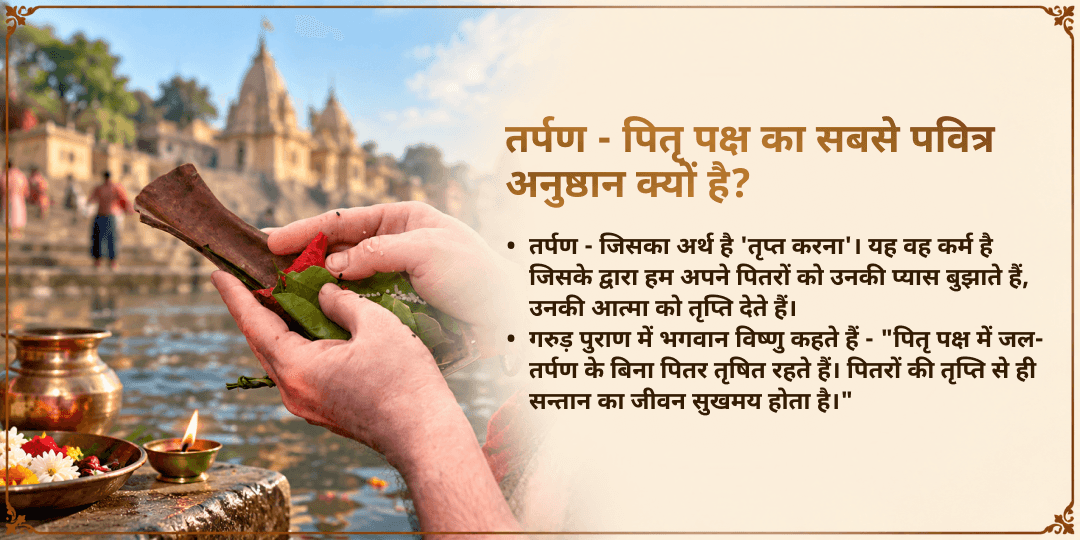पितृ पक्ष श्राद्ध पूर्णिमा 4 मोक्ष तीर्थ पितृ तृप्ति तर्पण