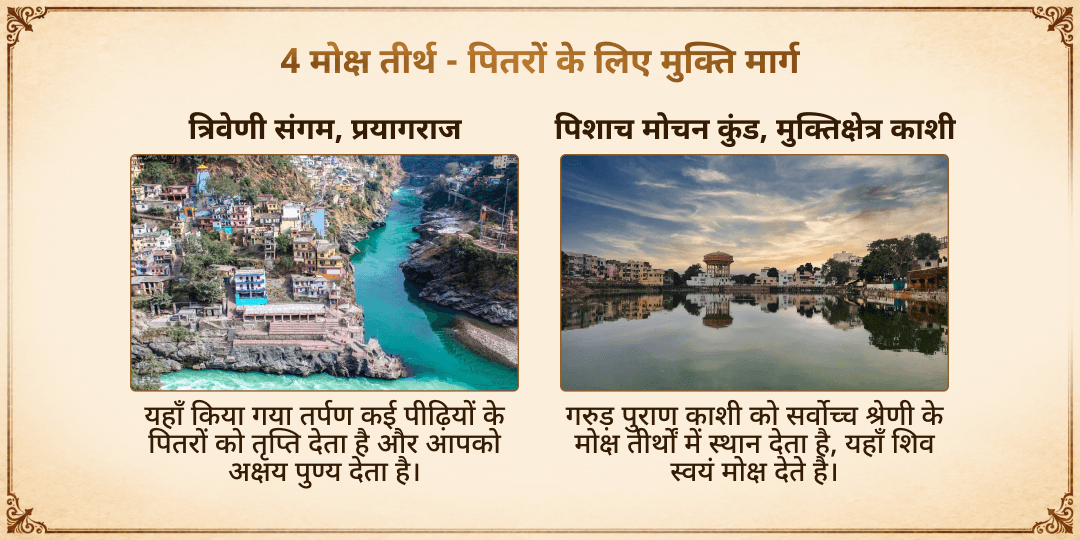 पितृ पक्ष श्राद्ध पूर्णिमा 4 मोक्ष तीर्थ पितृ तृप्ति तर्पण