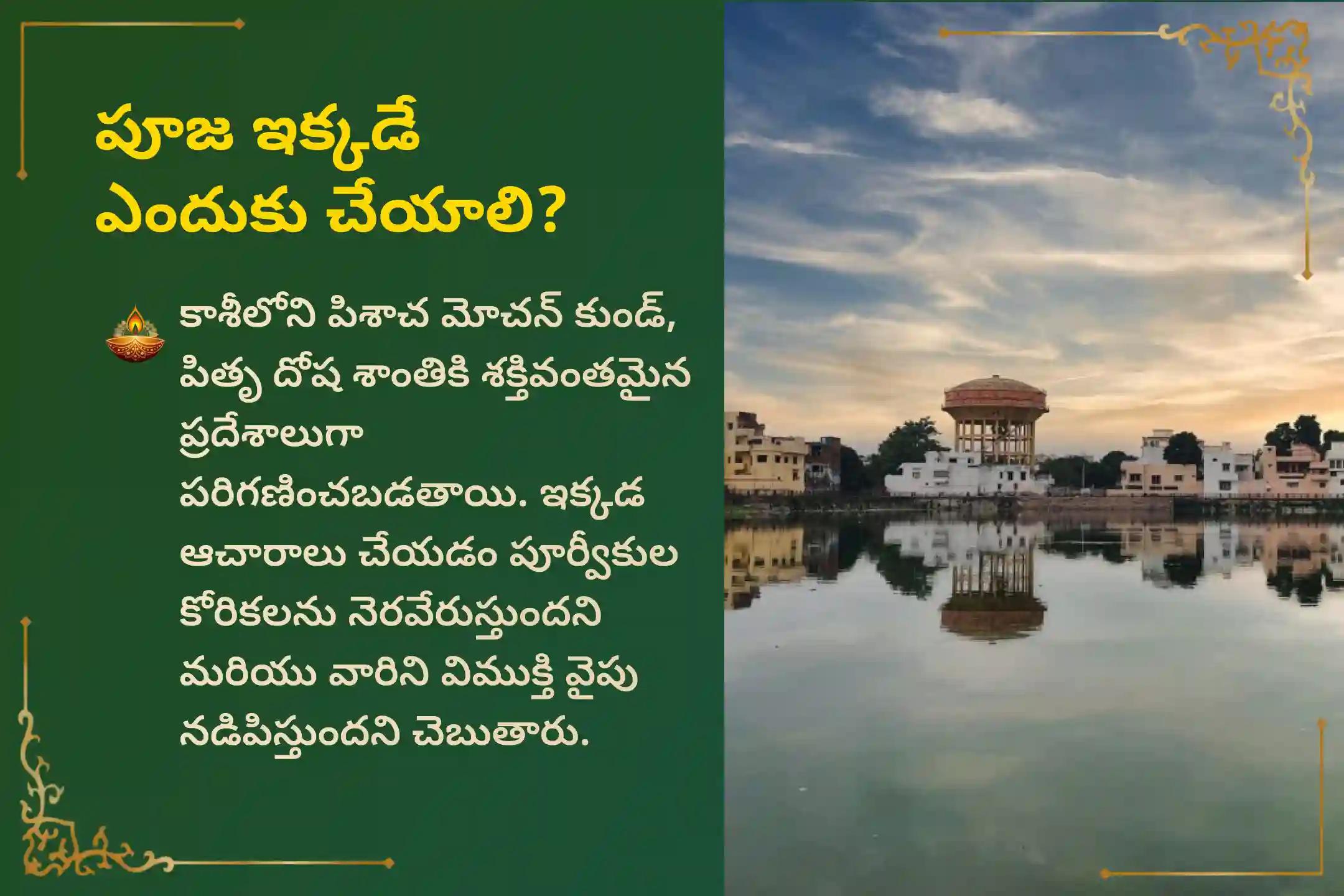 శ్రాద్ధ పూర్ణిమ రోజున కాశీలో నిర్వహించే 'కాశీ సర్వ పితృ శాంతి పూజ మరియు 21 మంది బ్రాహ్మణ భోజన దాన సేవ'లో పాల్గొనడం వల్ల పితృదేవతలకు ఒకేసారి శాంతిని చేకూరి, కుటుంబంలో వివాదాలు తొలగి ప్రశాంతత లభిస్తుందని భక్తులు నమ్ముతారు