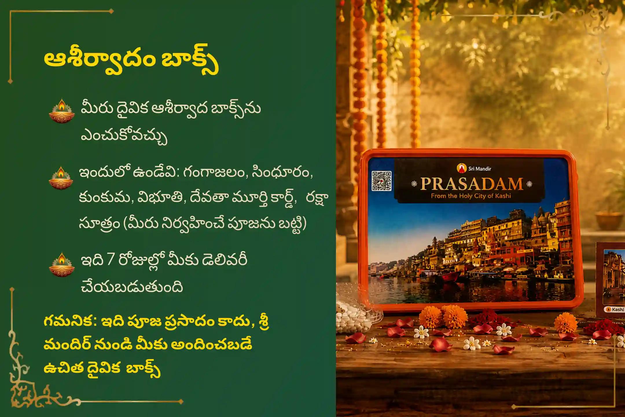 శ్రాద్ధ పూర్ణిమ రోజున కాశీలో నిర్వహించే 'కాశీ సర్వ పితృ శాంతి పూజ మరియు 21 మంది బ్రాహ్మణ భోజన దాన సేవ'లో పాల్గొనడం వల్ల పితృదేవతలకు ఒకేసారి శాంతిని చేకూరి, కుటుంబంలో వివాదాలు తొలగి ప్రశాంతత లభిస్తుందని భక్తులు నమ్ముతారు