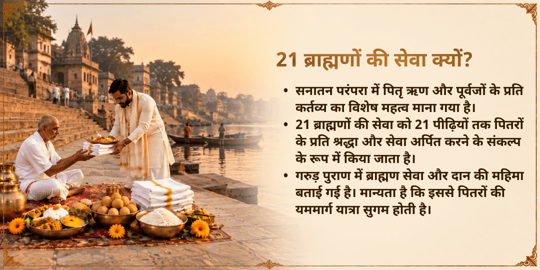 महा भरणी पितृ मुक्ति 4 मोक्ष तीर्थ 21 ब्राह्मण सेवा