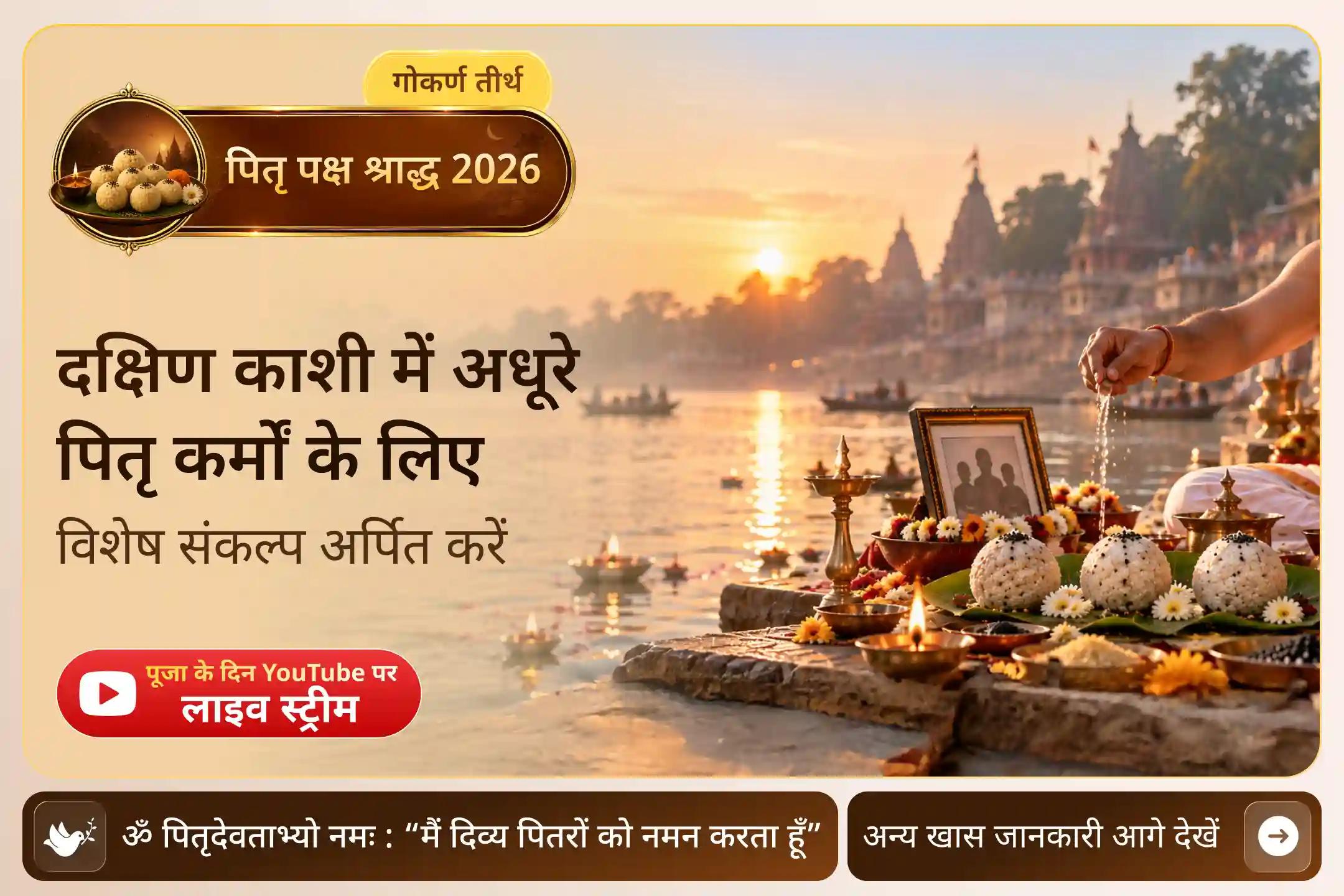 दक्षिण काशी गोकर्ण क्षेत्र में नारायण बलि को पितृ साधना में विशेष क्यों माना जाता है?