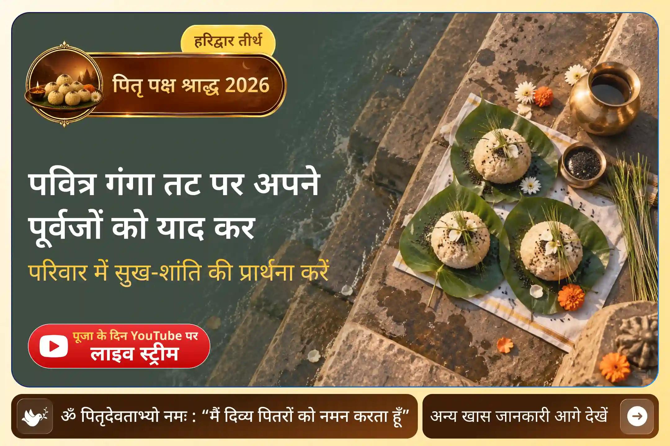 अगर परेशानियां बार-बार लौट रही हों, तो कहीं यह पूर्वजों को याद करने का समय तो नहीं?
