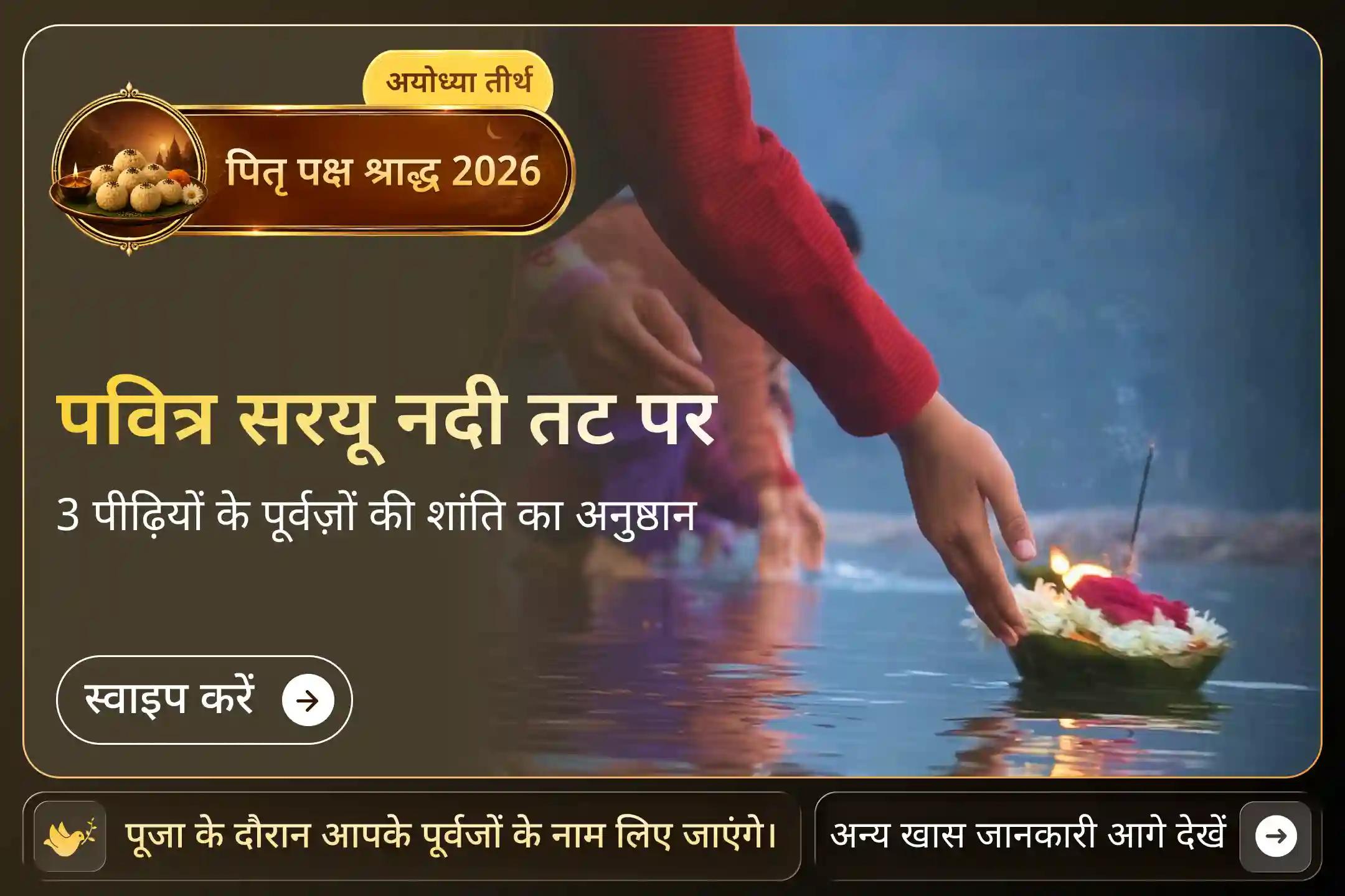 पितृ शांति के लिए पार्वण श्राद्ध को विशेष क्यों माना जाता है? आइए जानें..