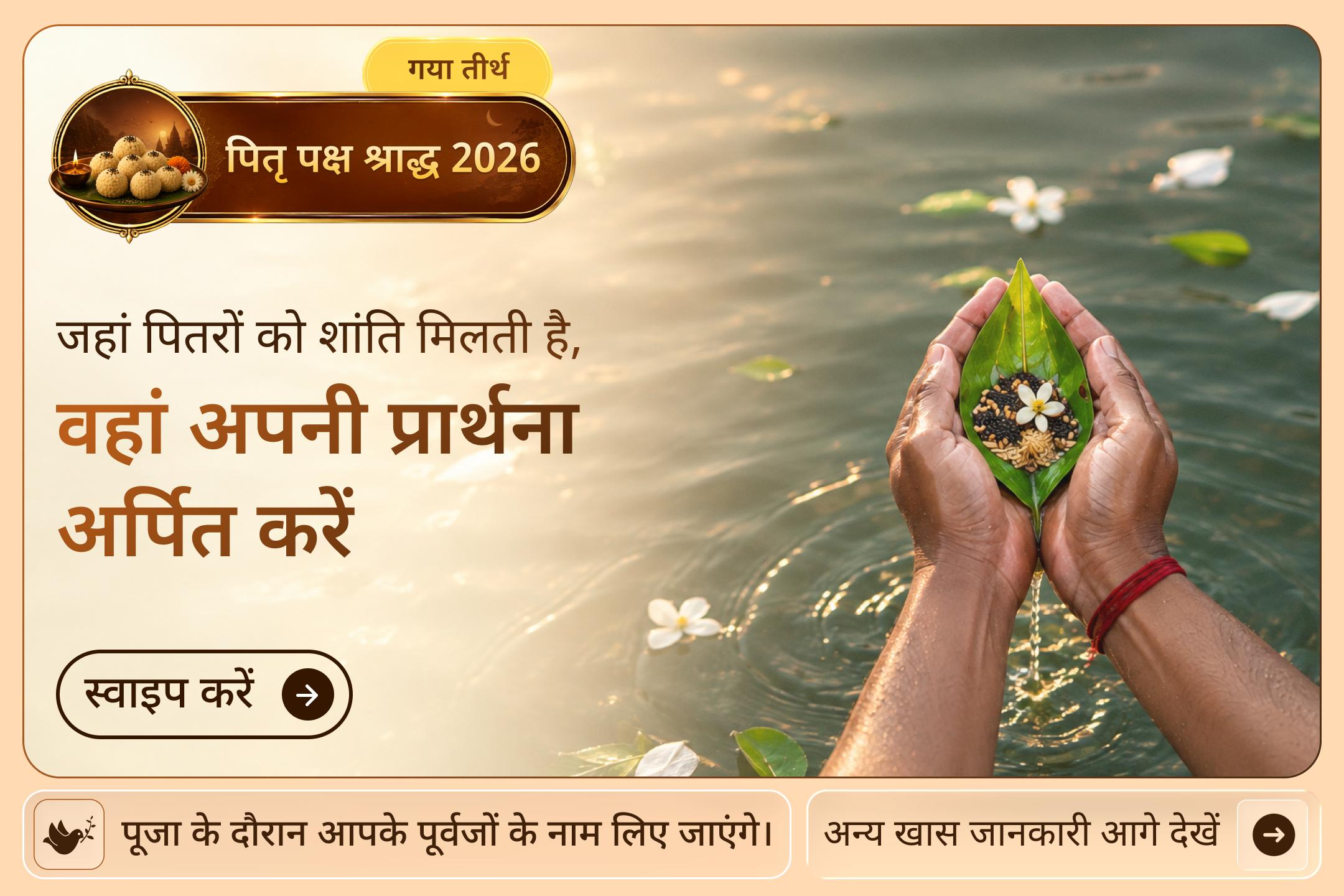 क्या पवित्र तट पर किया गया श्राद्ध पीढ़ियों से चली परंपरा निभा सकता है?