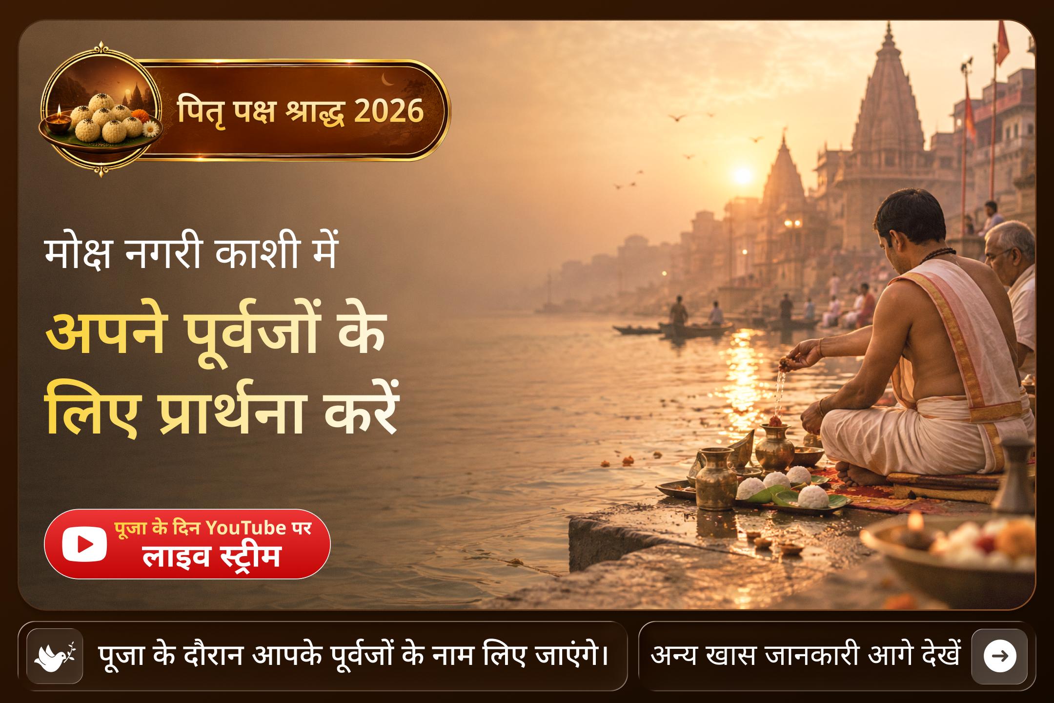 पितृ शांति संकल्प के साथ बार-बार आने वाली पारिवारिक परेशानियों के चक्र को दूर करने का प्रयास करें।