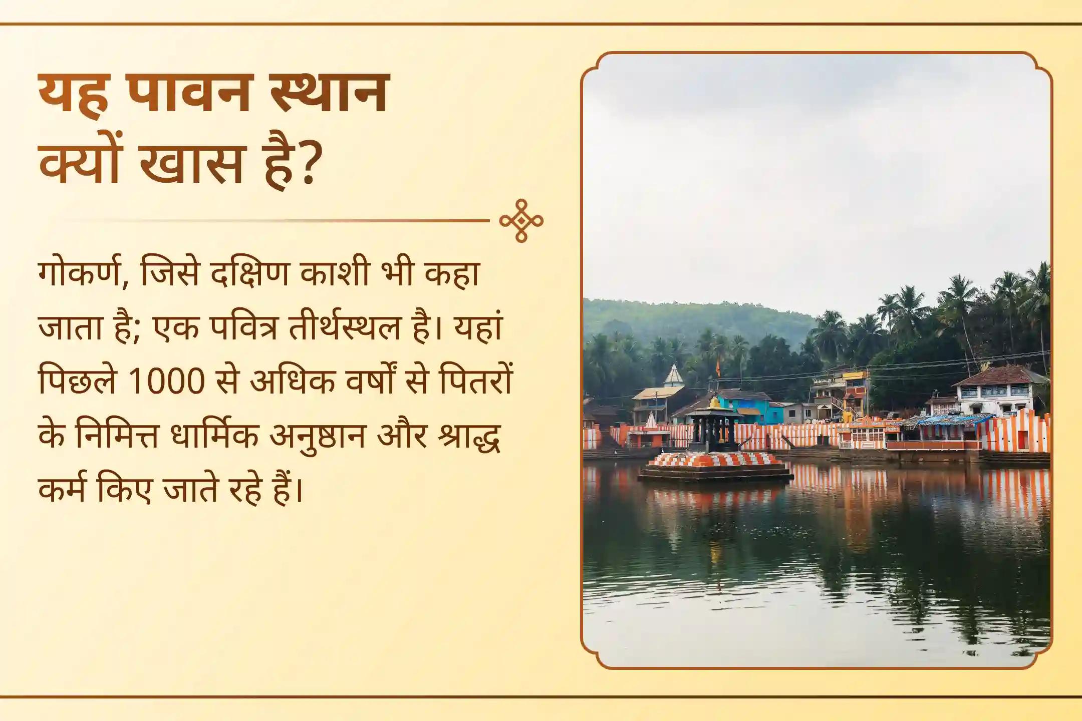 दक्षिण काशी गोकर्ण क्षेत्र में नारायण बलि को पितृ साधना में विशेष क्यों माना जाता है?