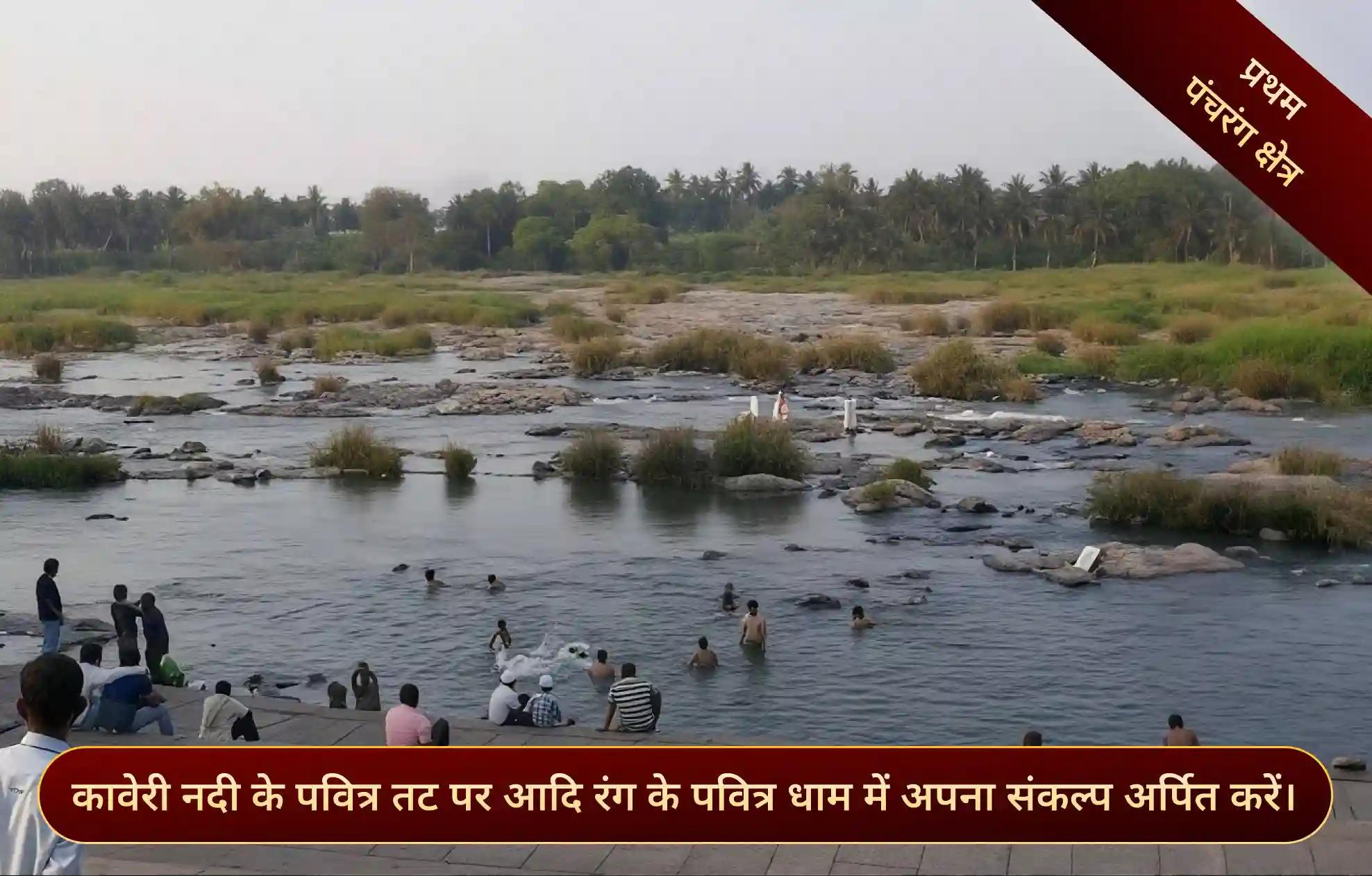 श्रीरंगपटना क्षेत्र,श्रीरंगपटना