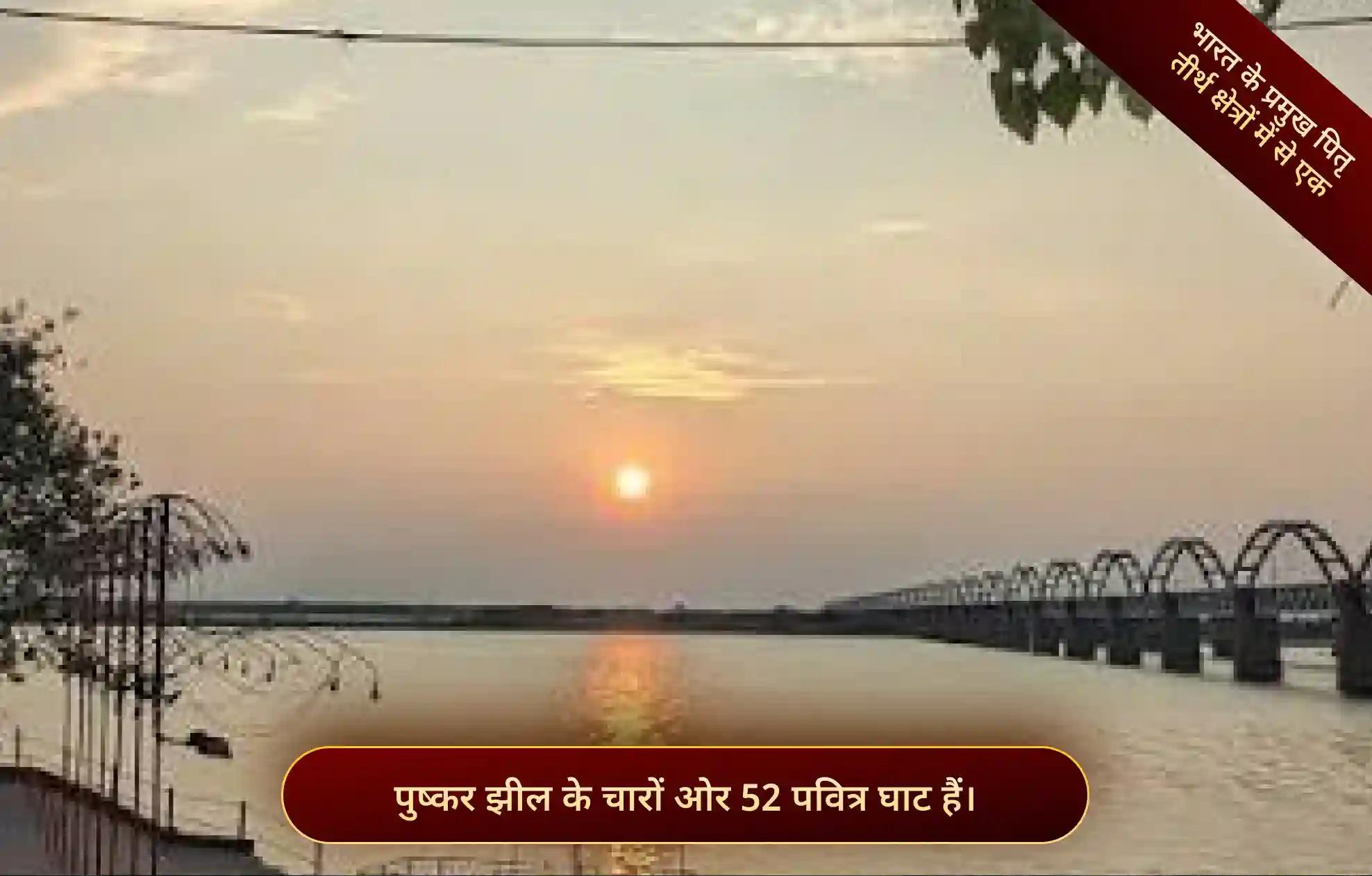 पुष्कर घाट,पुष्कर, राजस्थान