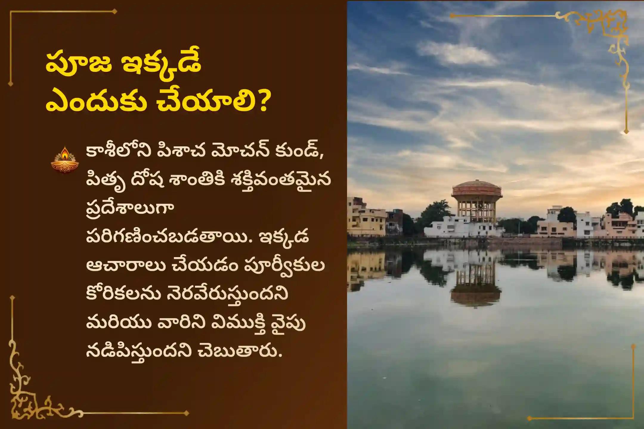 కాశీలో భరణి నక్షత్రం వేళ నిర్వహించే 'కాశీ సర్వ పితృ శాంతి పూజ మరియు 21 మంది బ్రాహ్మణ భోజన దాన సేవ'లో పాల్గొనడం వల్ల పితృదేవతలకు ఒకేసారి శాంతిని చేకూరి, కుటుంబంలో వివాదాలు తొలగి ప్రశాంతత లభిస్తుందని భక్తులు నమ్ముతారు