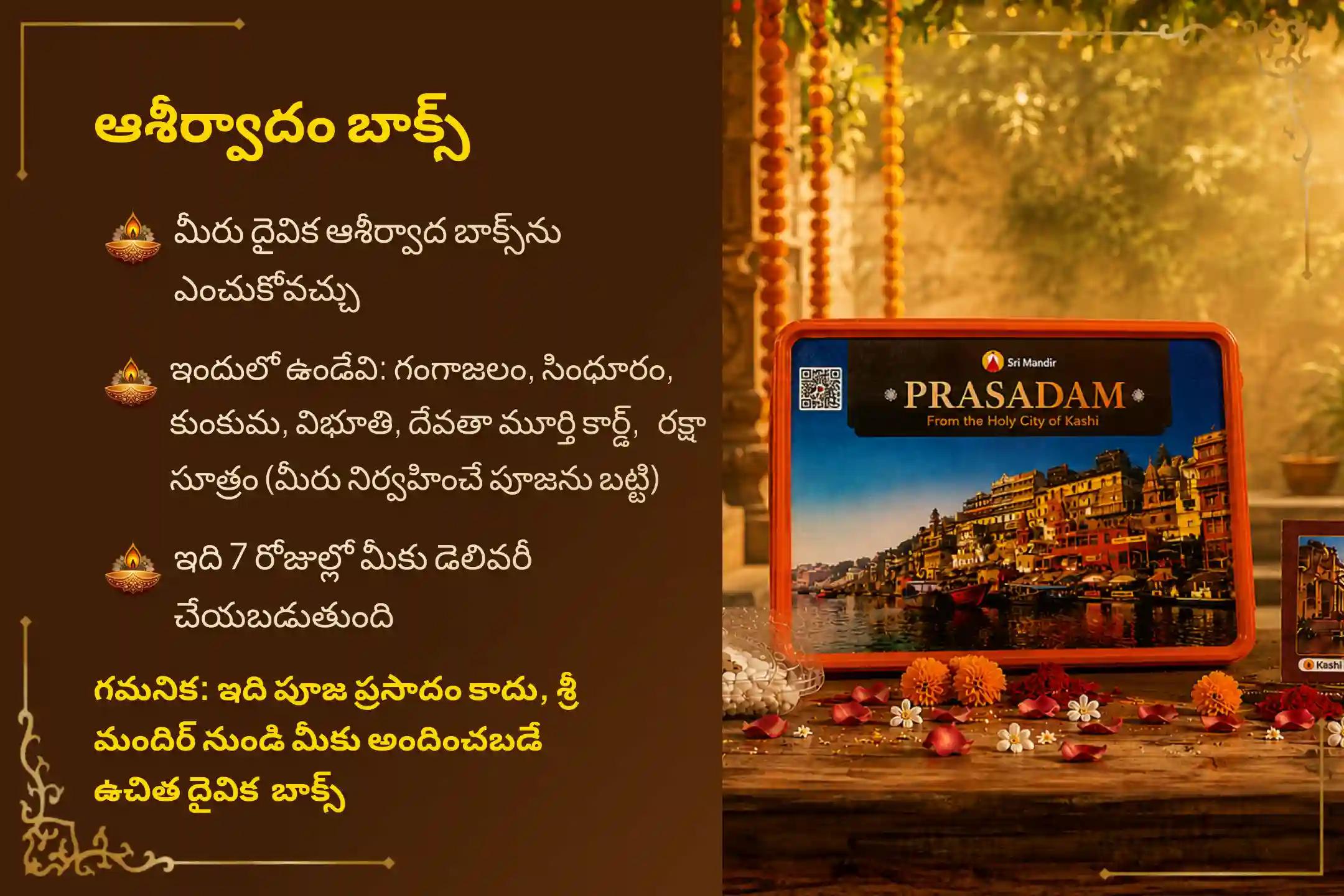 కాశీలో భరణి నక్షత్రం వేళ నిర్వహించే 'కాశీ సర్వ పితృ శాంతి పూజ మరియు 21 మంది బ్రాహ్మణ భోజన దాన సేవ'లో పాల్గొనడం వల్ల పితృదేవతలకు ఒకేసారి శాంతిని చేకూరి, కుటుంబంలో వివాదాలు తొలగి ప్రశాంతత లభిస్తుందని భక్తులు నమ్ముతారు
