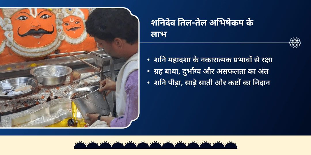 2026 अंतिम शनि अमावस्या 4 शनिदेव मंदिर तिल-तेल महा अभिषेक