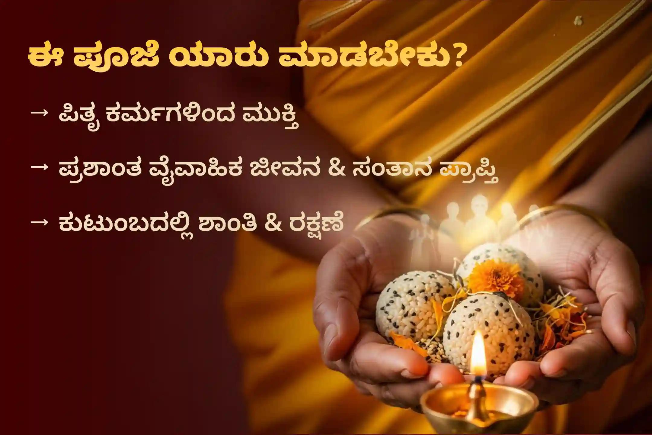 ಪಿತೃ ಪಕ್ಷದ ಸಂದರ್ಭದಲ್ಲಿ ಮೇಷ ರಾಶಿಯವರು 'ಪಿತೃ ಶಾಂತಿ ಪೂಜೆ'ಯಲ್ಲಿ ಪಾಲ್ಗೊಂಡು, ಪಿತೃಕರ್ಮಗಳಿಂದ ಮುಕ್ತಿಯನ್ನು ಪಡೆಯಿರಿ ಹಾಗೂ ವಿವಾಹ ಮತ್ತು ಸಂತಾನ ಪ್ರಾಪ್ತಿಗೆ ಸಂಬಂಧಿಸಿದ ಅಡ್ಡಿಆತಂಕಗಳನ್ನು ನಿವಾರಿಸಿಕೊಳ್ಳಿ