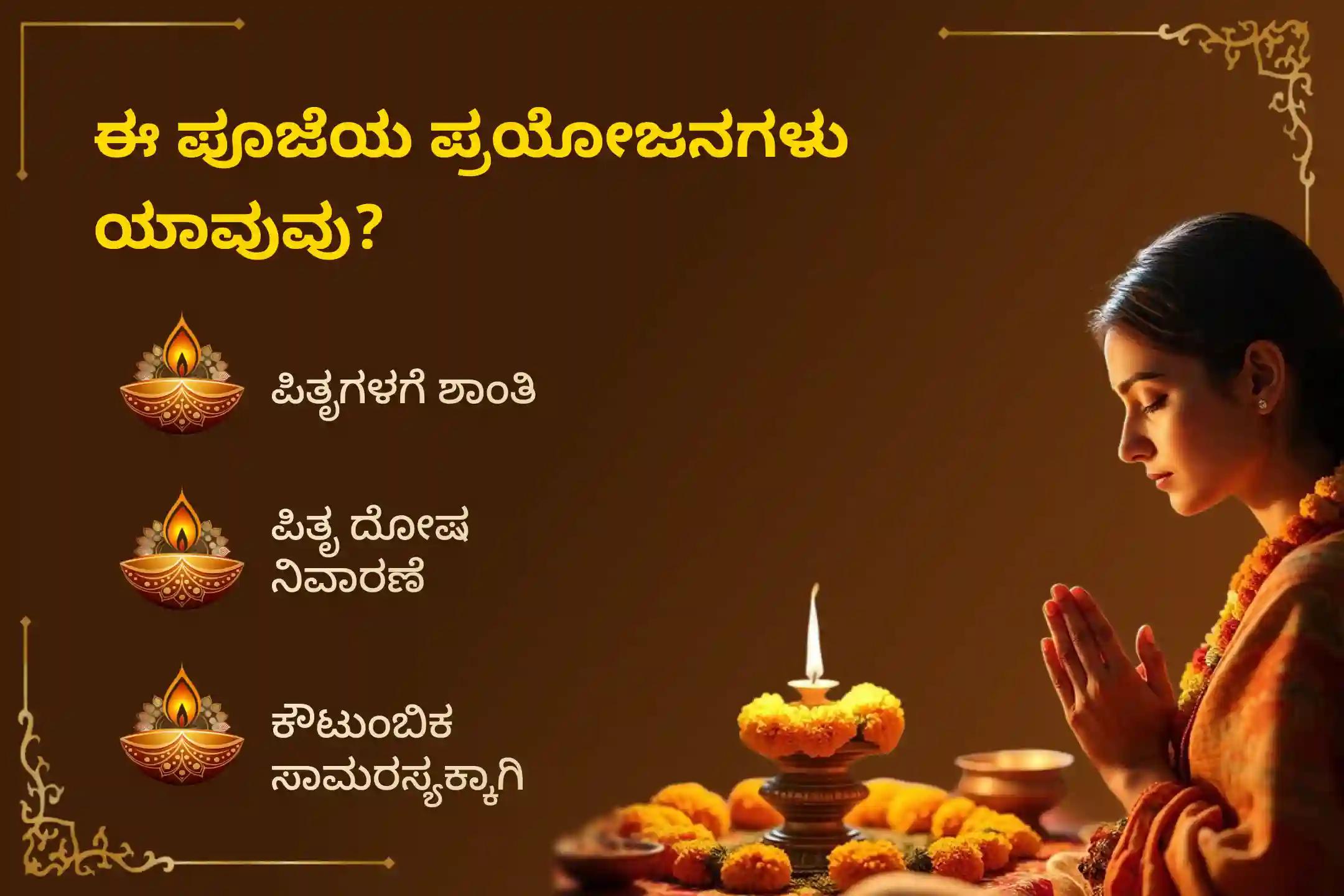 ನಿಮ್ಮ ಪಿತೃಗಳಿಗೆ ಸದ್ಗತಿ ಕೋರಲು ಹಾಗೂ ಕೌಟುಂಬಿಕ ಅಶಾಂತಿಯಿಂದ ಮುಕ್ತಿ ಪಡೆಯಲು  ಶ್ರಾದ್ಧ ಪೌರ್ಣಮಿ ದಕ್ಷಿಣ ಕಾಶಿ ಗೋಕರ್ಣ ವಿಶೇಷ ನಾರಾಯಣ ಬಲಿ ತ್ರಿಪಿಂಡಿ ಶ್ರಾದ್ಧ ಮತ್ತು ತಿಲ ಹೋಮದಲ್ಲಿ ಭಾಗವಹಿಸಿ
