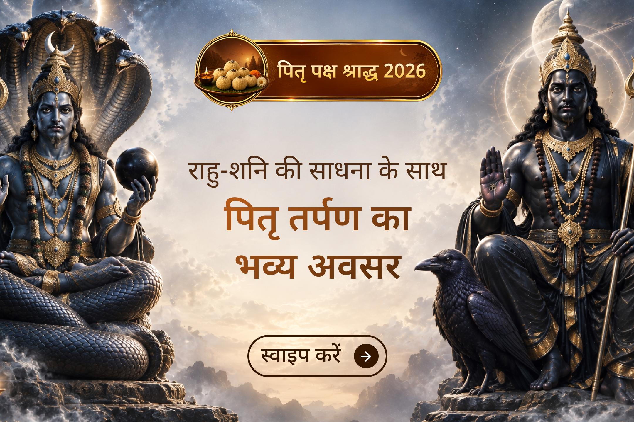 जब एक ही दिन कई शक्तिशाली संयोग जुड़ें, साधना का महत्व और अधिक बढ़ जाता है।