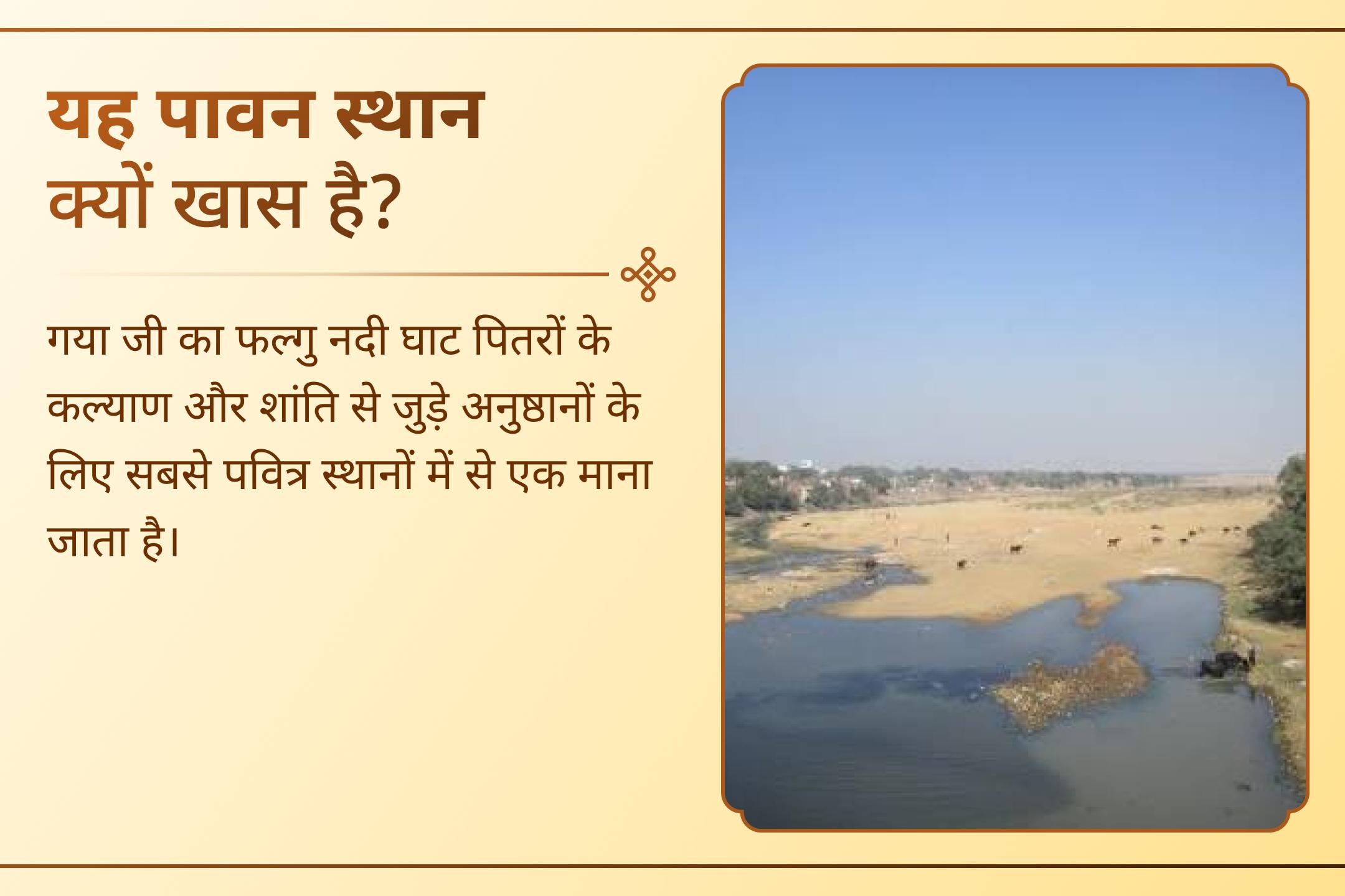 क्या आप जानते हैं, गया जी को पाप कर्मों से पितरों की मुक्ति का पवित्र स्थान माना जाता है?